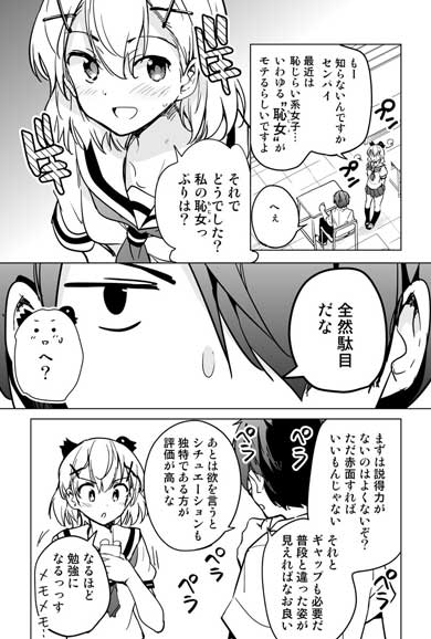 Twitter 女子 恥じらう姿 赤面 漫画 きただりょうま