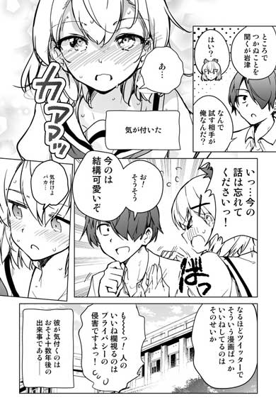 Twitter 女子 恥じらう姿 赤面 漫画 きただりょうま