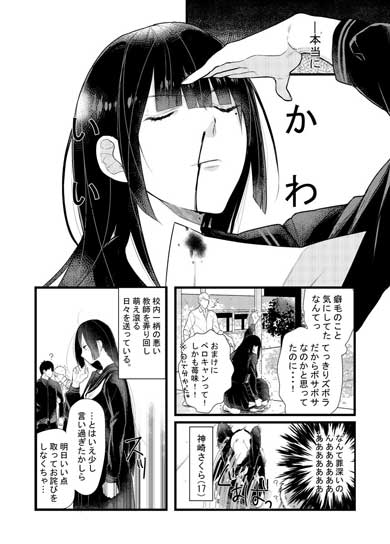 先生 かわいい 女子 生徒 拝む 萌え 漫画