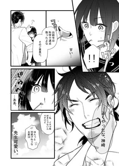 先生 かわいい 女子 生徒 拝む 萌え 漫画