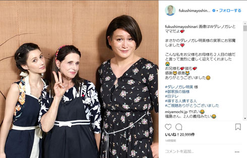 ガリットチュウ 福島善成 ダレノガレ明美 実家 家族