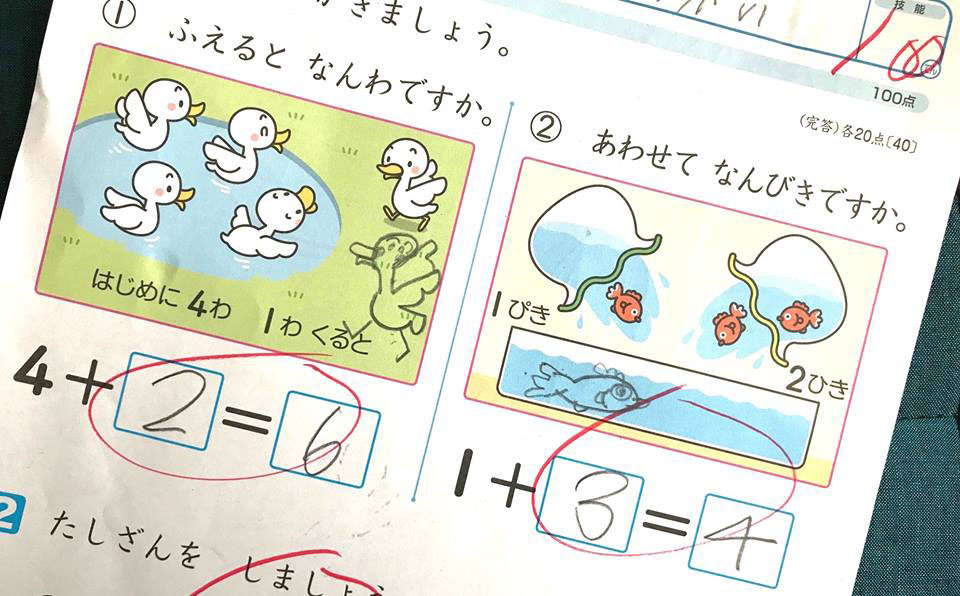 先生、本当にこれを正解に？」 小1の算数のテスト、回答者の柔軟