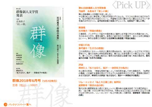 美しい顔 北条裕子 講談社 群像 経緯 説明 お詫び 新潮社