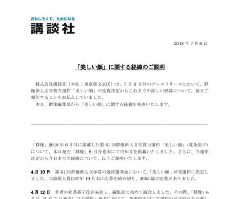 美しい顔 北条裕子 講談社 群像 経緯 説明 お詫び 新潮社