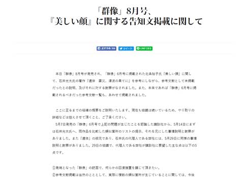 美しい顔 北条裕子 講談社 群像 経緯 説明 お詫び 新潮社
