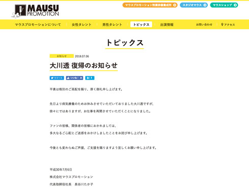 大川透 復帰 声優 サイトー