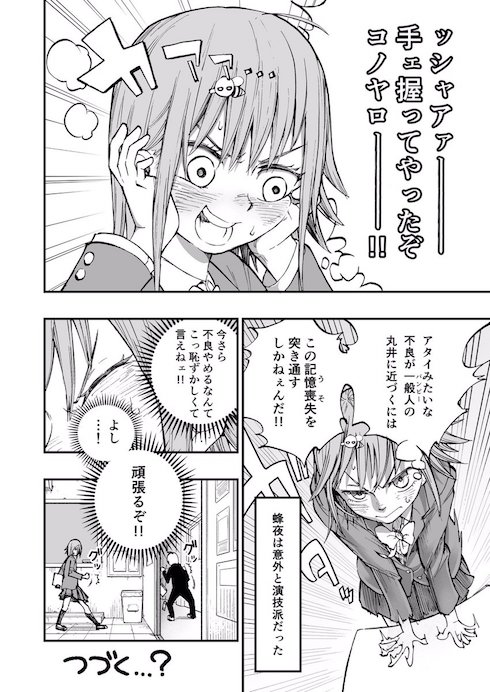 記憶喪失になった女の子