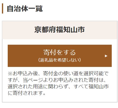 西日本 豪雨 ふるさと納税 寄付 さとふる ソフトバンク 京都府福知山市