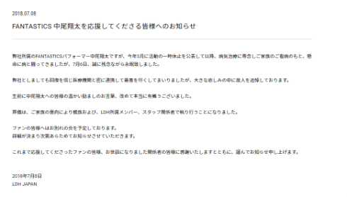 EXILE FANTASTICS 中尾翔太 胃がん 世界 佐藤大樹 HIRO 22歳
