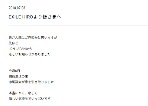 EXILE FANTASTICS 中尾翔太 胃がん 世界 佐藤大樹 HIRO 22歳