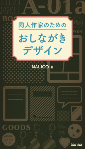同人誌 シャッツキステ おしながき