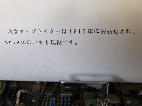 和文タイプライター