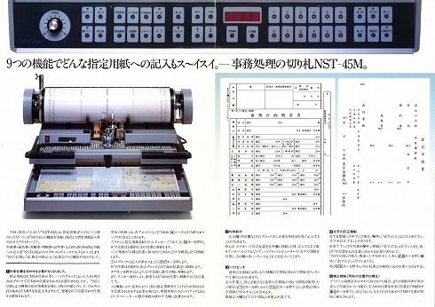 和文タイプライター