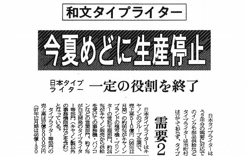 和文タイプライター