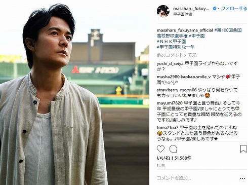 福山雅治 ましゃ ひとつ屋根の下 アミューズ 地底人ラジオ 東根作寿英 桂島宏樹 塩ノ谷和康 甲子園