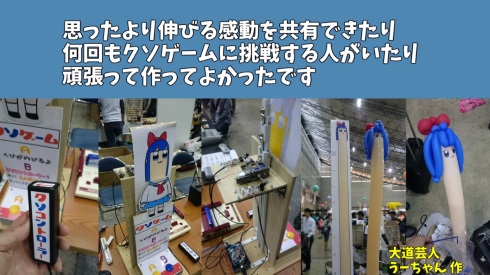 ポプテピピック パーフェクトクソゲーム ピピ美 えいえい 闘会議 超会議 ニコニコ技術部