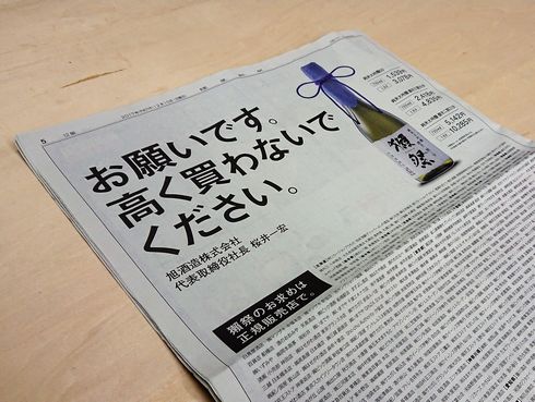 獺祭　大雨　酒蔵　出荷　製造　停止　中止