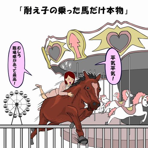 耐え子の日常　ねとらぼ　出張　連載　オフ