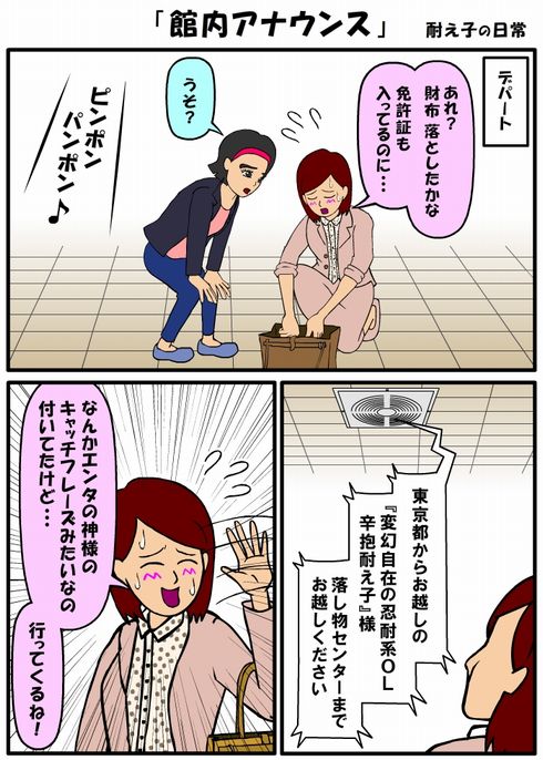 耐え子の日常　ねとらぼ　出張　連載　オフ