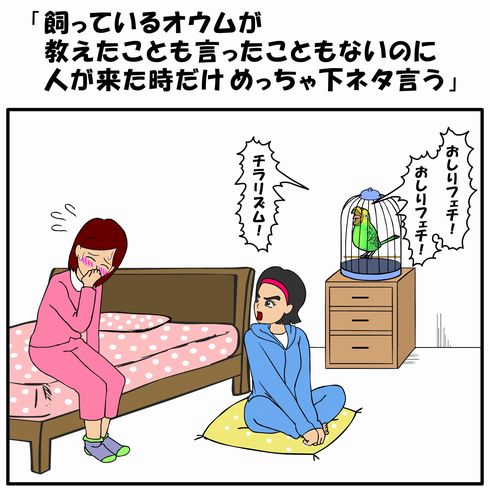耐え子の日常　ねとらぼ　出張　連載　オフ