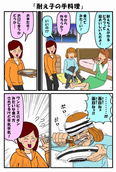 耐え子の日常　ねとらぼ　出張　連載　オフ
