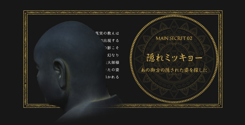 隠れミッキョー