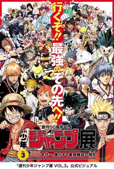 週刊少年ジャンプ展 VOL.3 コラボカフェ JUMP 50th anniversary cafe