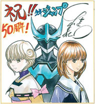 週刊少年ジャンプ 33号 創刊50周年記念特大号