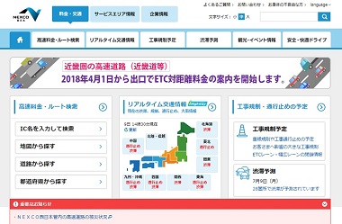 NEXCO西日本 高速道路 無料 解放 迂回路