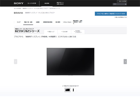NHKが映らないBRAVIA