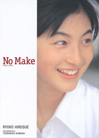 いま、話題の広末涼子のフォトフレーム。正直、レアな景品です。 甘酸っぱさの宝石箱や！ 10代の広末涼子を収めた写真集『NO MAKE