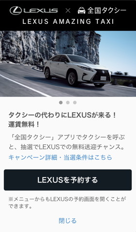 LEXUS AMAZING TAXI
