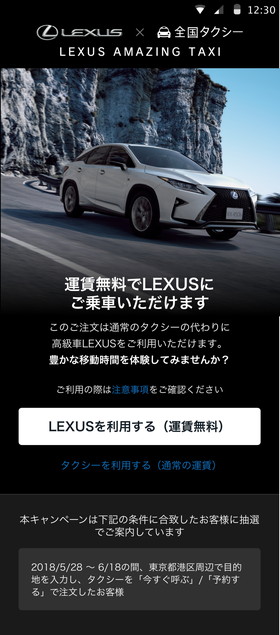 LEXUS AMAZING TAXI