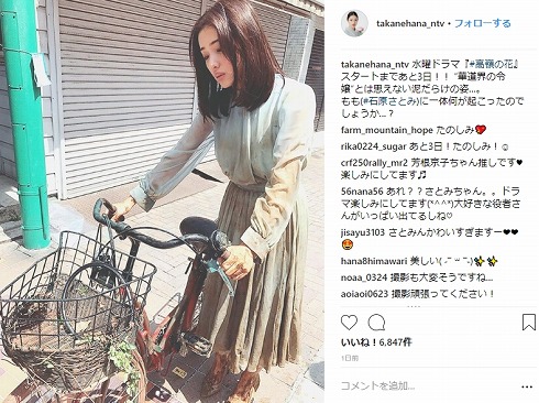 石原さとみ 高嶺の花 華道 泥だらけ オフショット もも