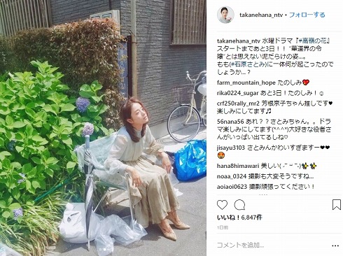 石原さとみ 高嶺の花 華道 泥だらけ オフショット もも