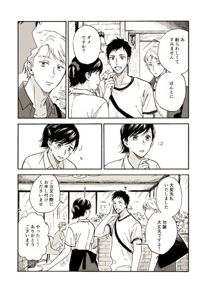 漫画3ページ目