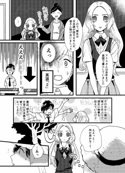 アリスちゃんと男子高校生2