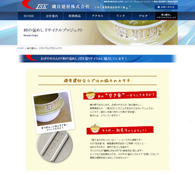 峠の釜めし 容器 再利用