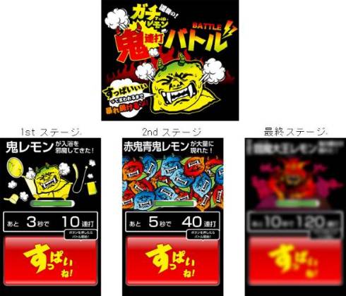 逆襲の!ガチすっぱいレモン