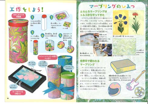 科学と学習 カラフル 3D マーブリング 学研 キット