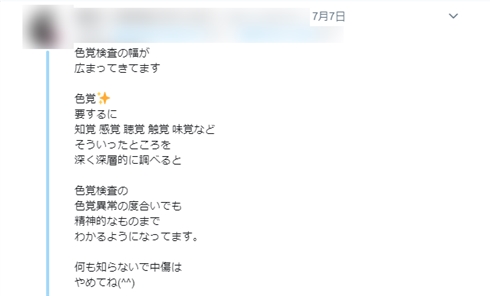 色覚検査表使いデマ拡散「絵の中の数字が見えない場合ADHD、発達障害、LGBTの疑い」　本来の用途を医師に聞いた