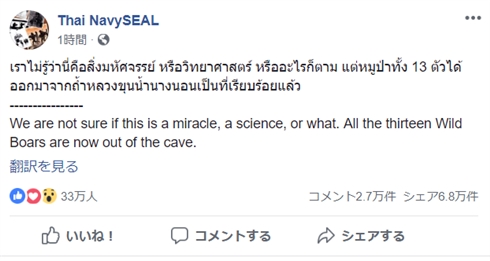 タイ洞窟の少年ら、全員救出　行方不明から18日目