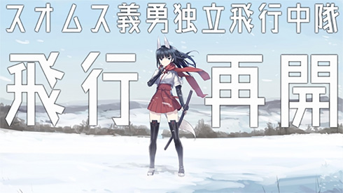 いらん子 ヤマグチノボル 新刊 ストライクウィッチーズ 再始動 築地俊彦