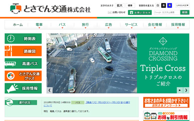 とさでん トリプルクロス