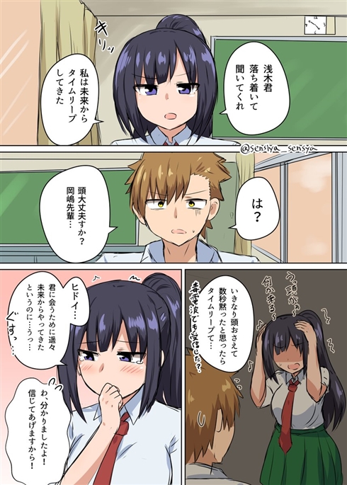 千氏夜 タイムリープ