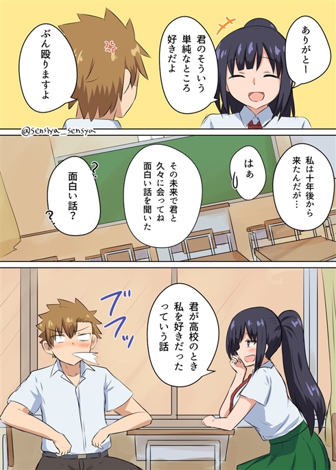 千氏夜 タイムリープ