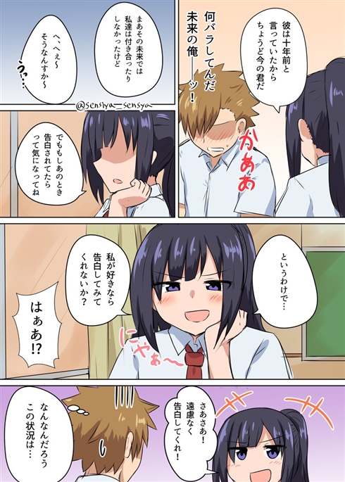 千氏夜 タイムリープ