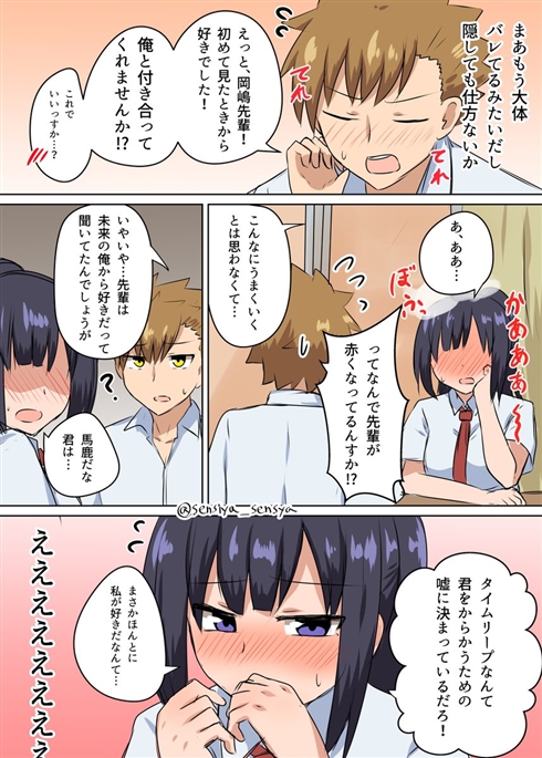 千氏夜 タイムリープ