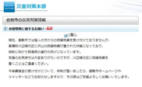 千羽鶴　被災地　迷惑　熊本地震　現場　西日本　豪雨