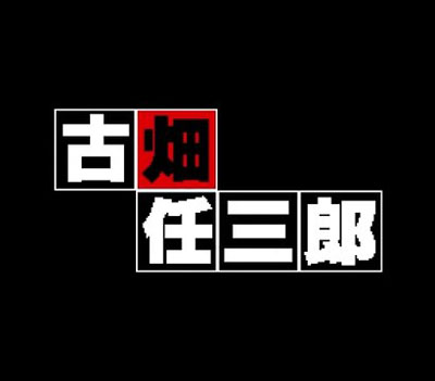 タイトル